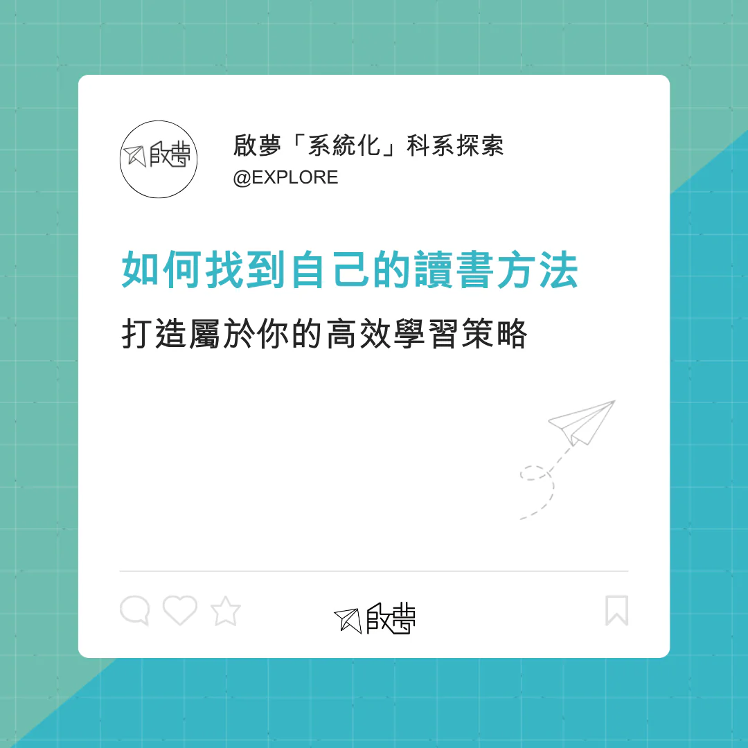 如何找到自己的讀書方法