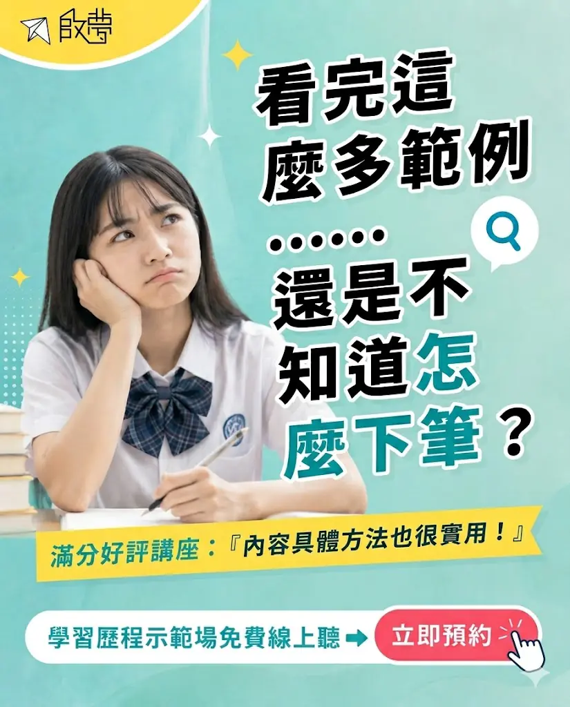 學習歷程示範場