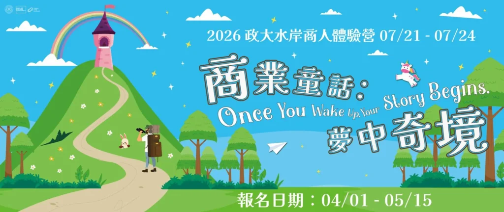 政大商院營