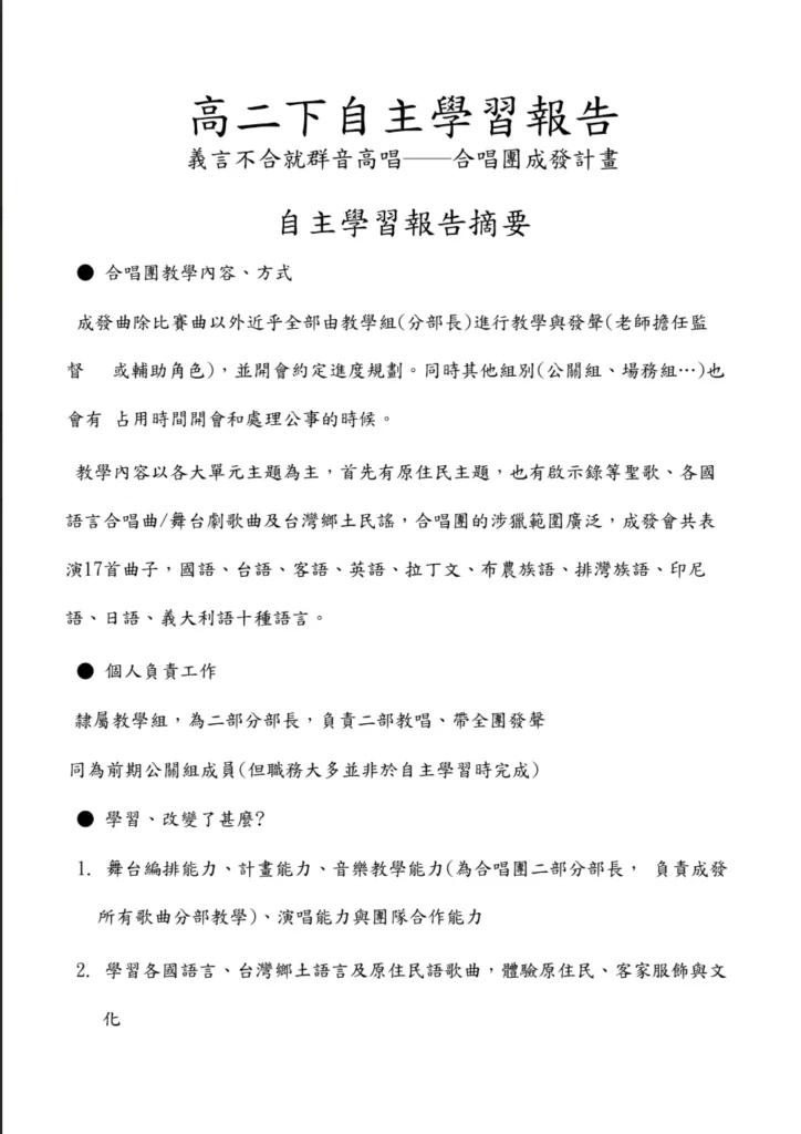 學習歷程檔案摘要怎麼寫