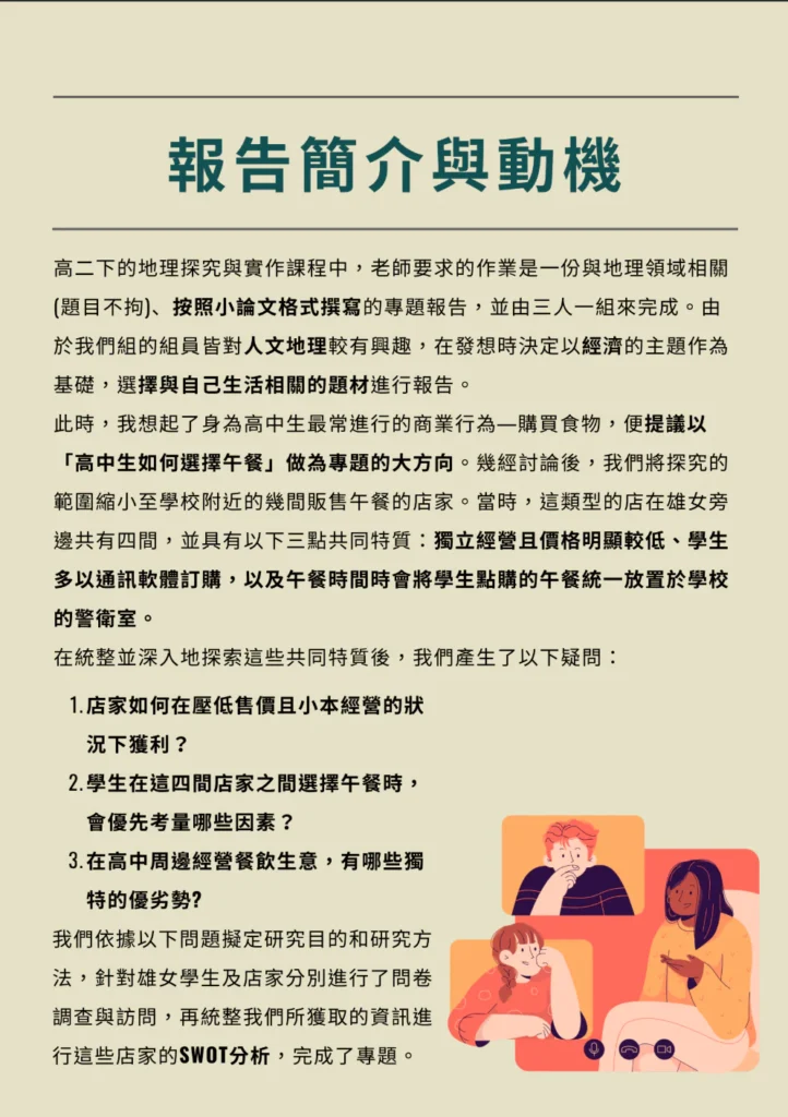 學習歷程檔案摘要怎麼寫