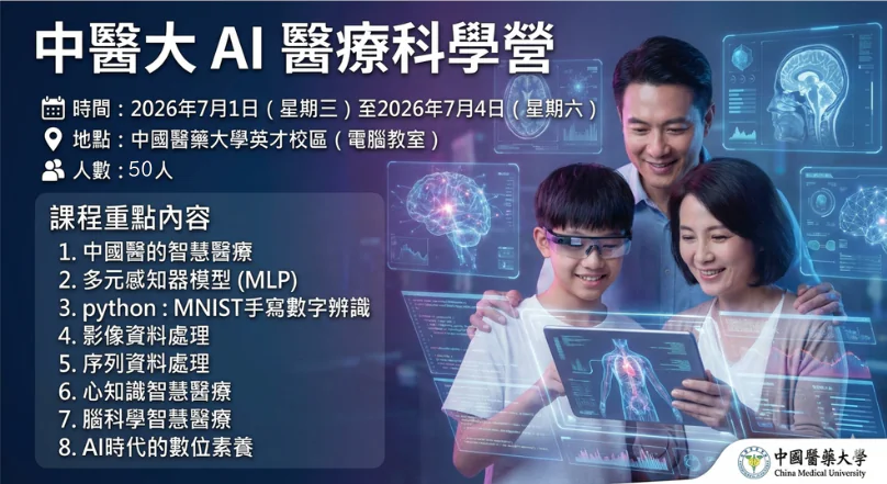 中國醫AI醫療科學工作坊