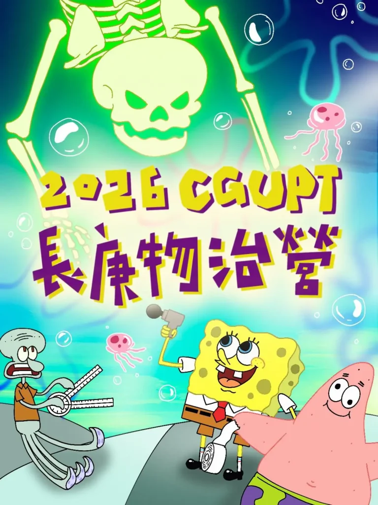 長庚物治營