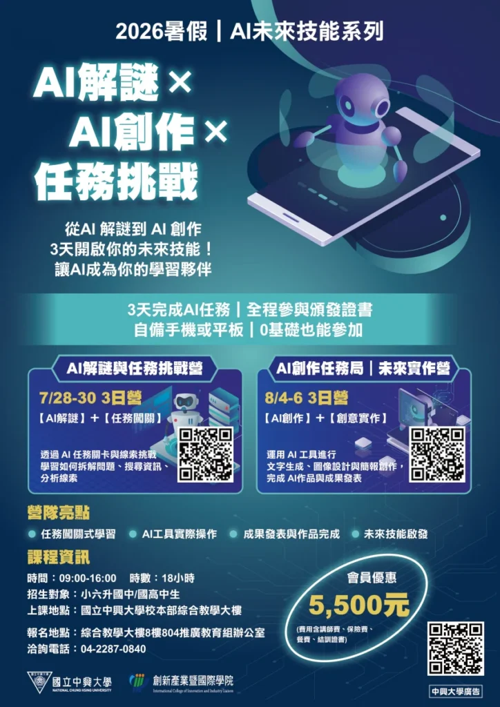 暑期國高中生-AI解謎與任務挑戰營