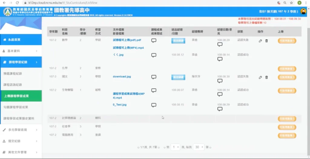 學習歷程檔案怎麼上傳