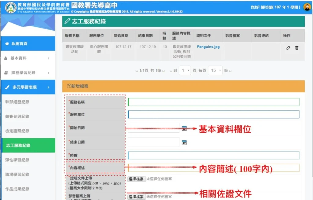 學習歷程檔案怎麼上傳