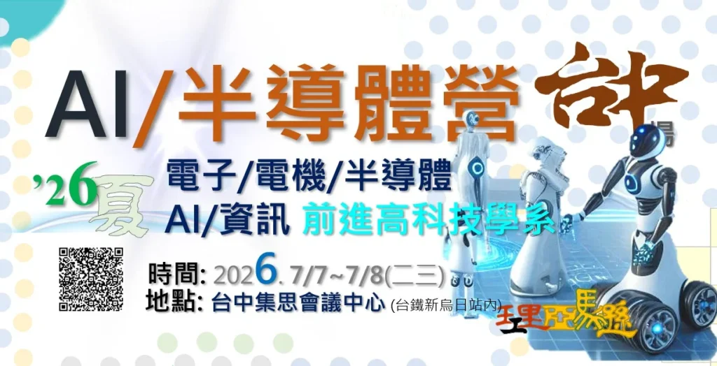 AI半導體營