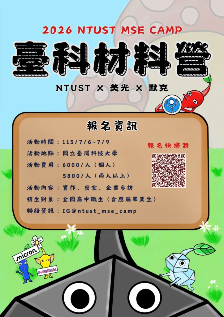 臺科材科營