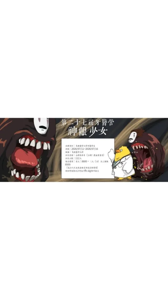 高醫牙醫營