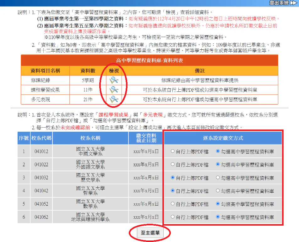 自行上傳流程