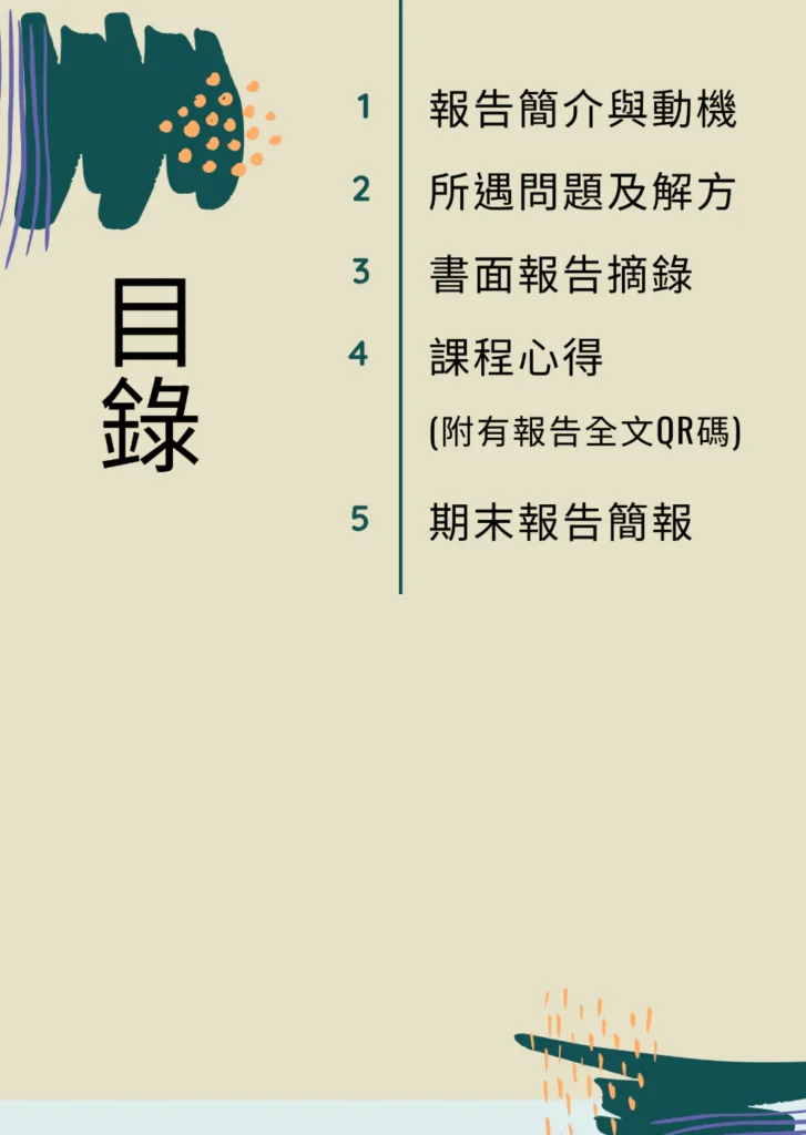 學習歷程目錄