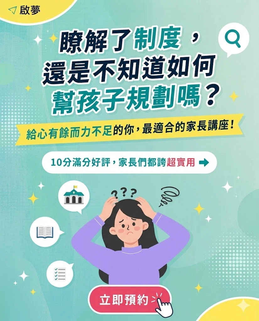 家長講座