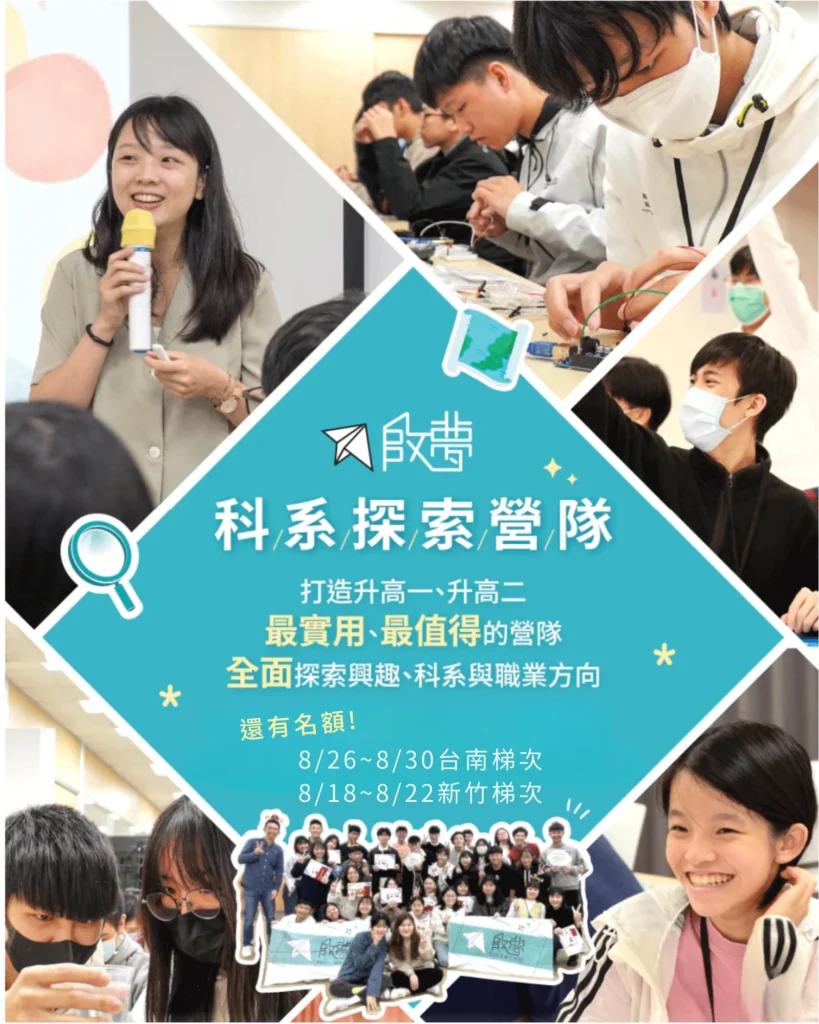 啟夢科系探索營隊
