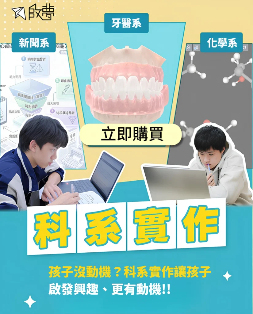 啟夢科系實作體驗