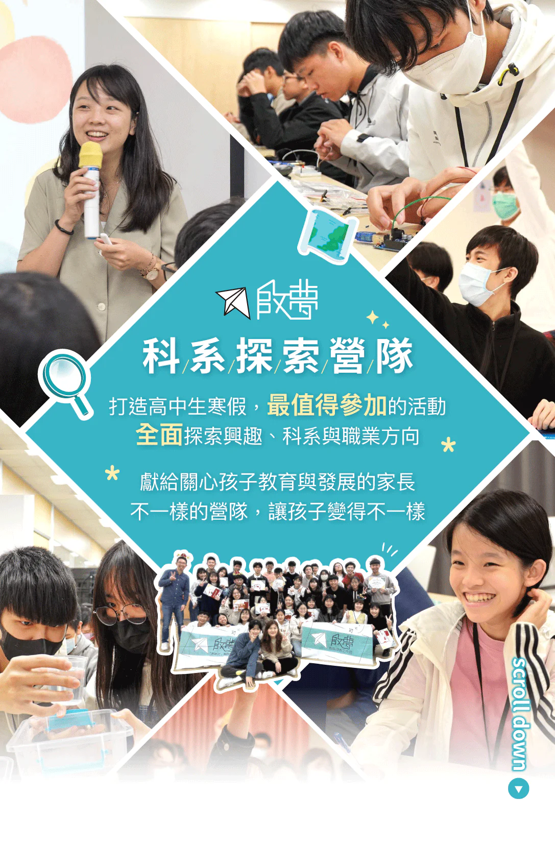 2027啟夢科系探索冬令營
