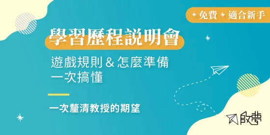 學歷說明會封面圖