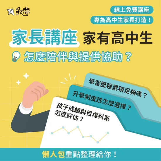 家長講座圖片